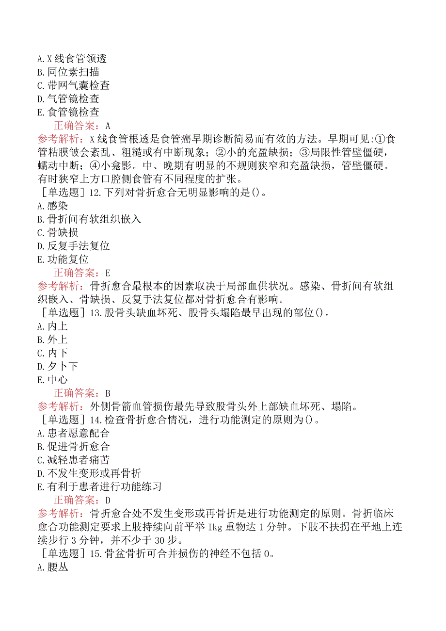 中医主治系列-中西医骨伤学【代码：329】-中西医结合骨伤科学-中西医结合骨伤科学八.docx_第3页