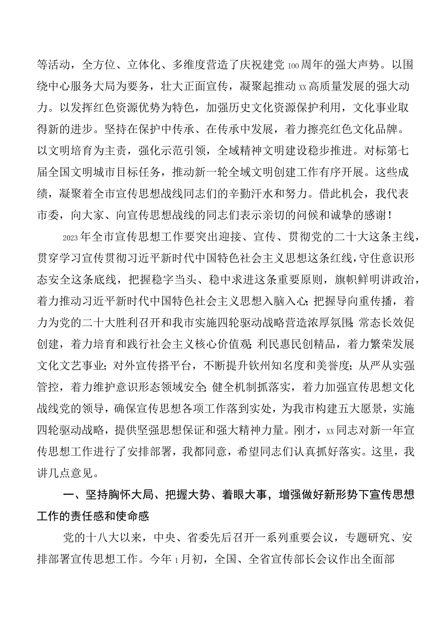 六篇有关开展2023年宣传思想文化工作研讨发言材料及心得后附推进情况总结六篇.docx_第2页