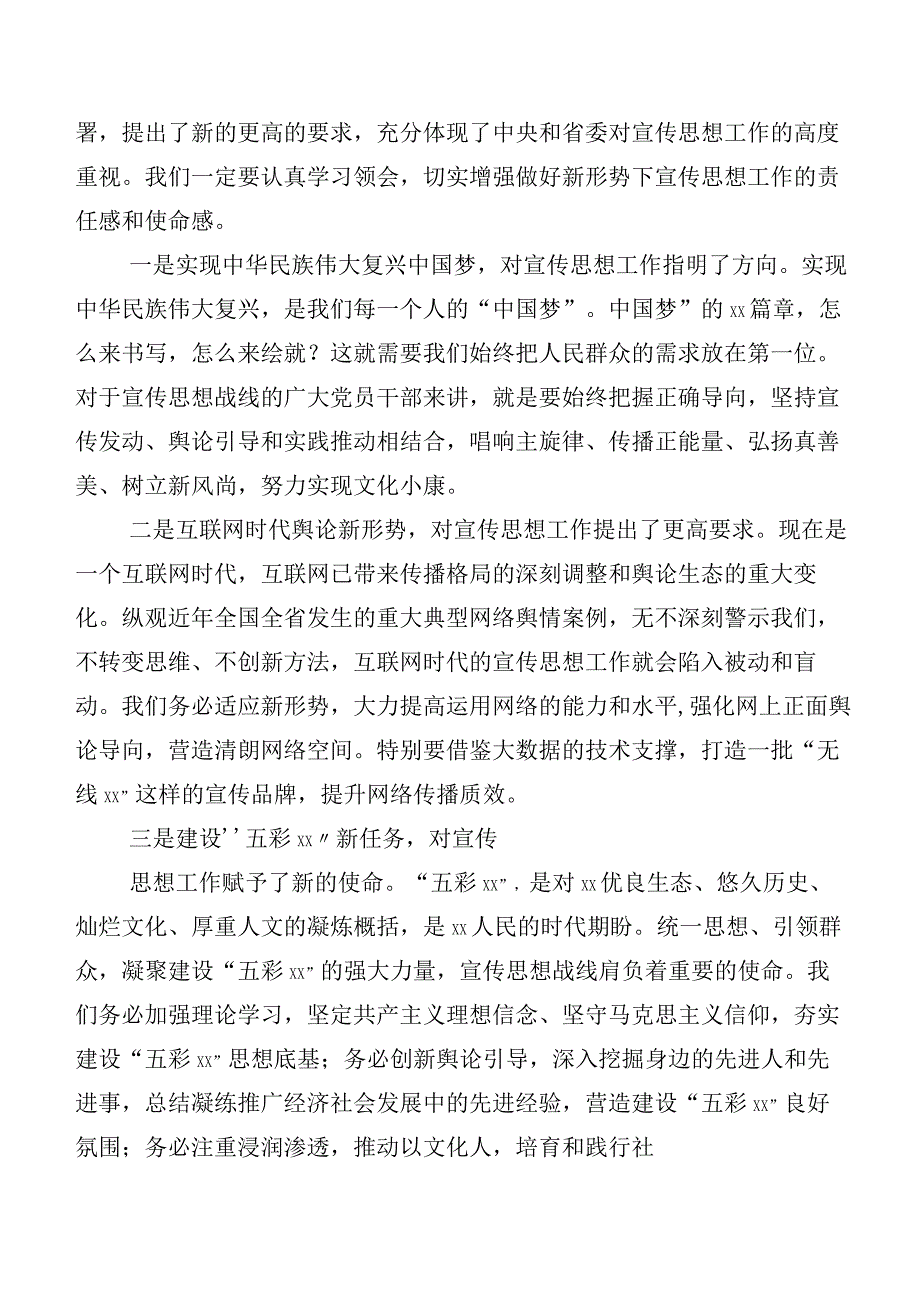 六篇有关开展2023年宣传思想文化工作研讨发言材料及心得后附推进情况总结六篇.docx_第3页