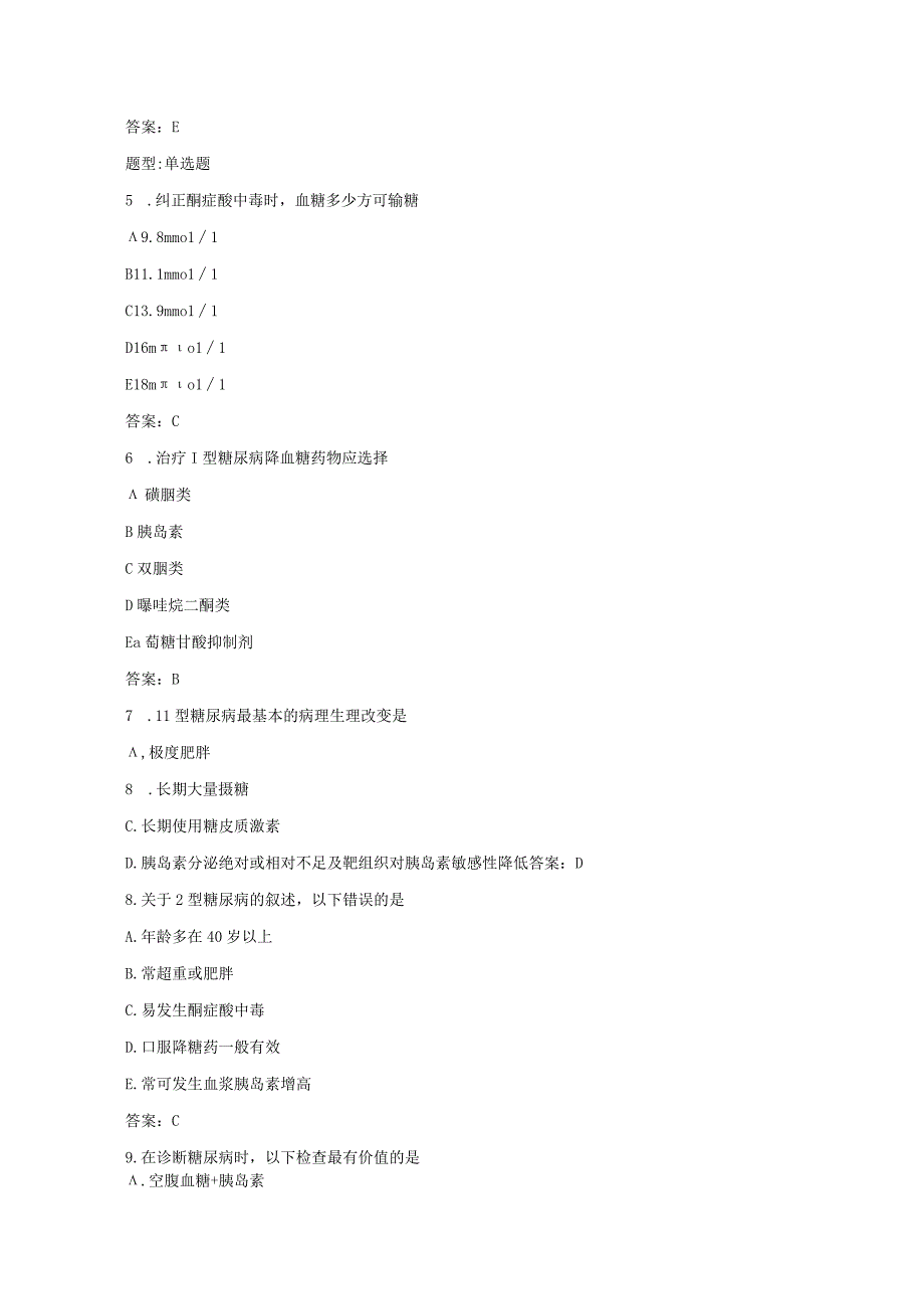 内科学：糖尿病测试练习题含答案.docx_第2页