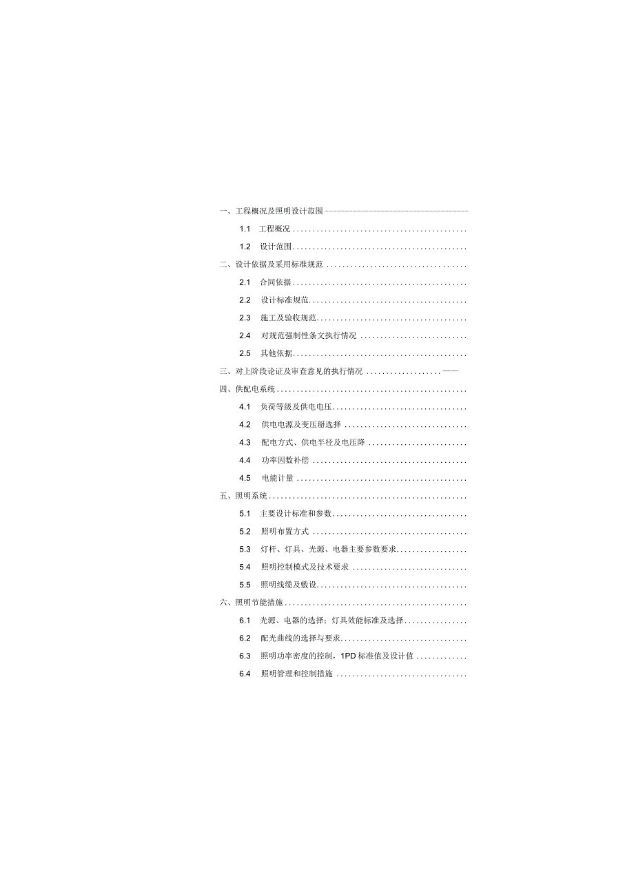 天福路--道路照明施工图设计说明.docx_第2页