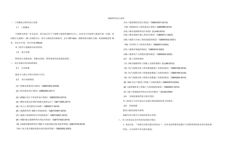 天福路--道路照明施工图设计说明.docx_第3页