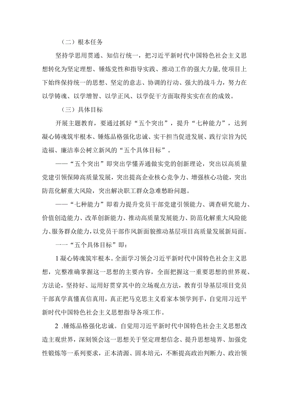 公司第二批专题实施方案（共8篇）.docx_第3页