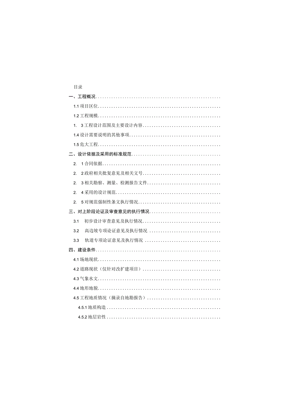 天福路道路施工图设计说明.docx_第2页