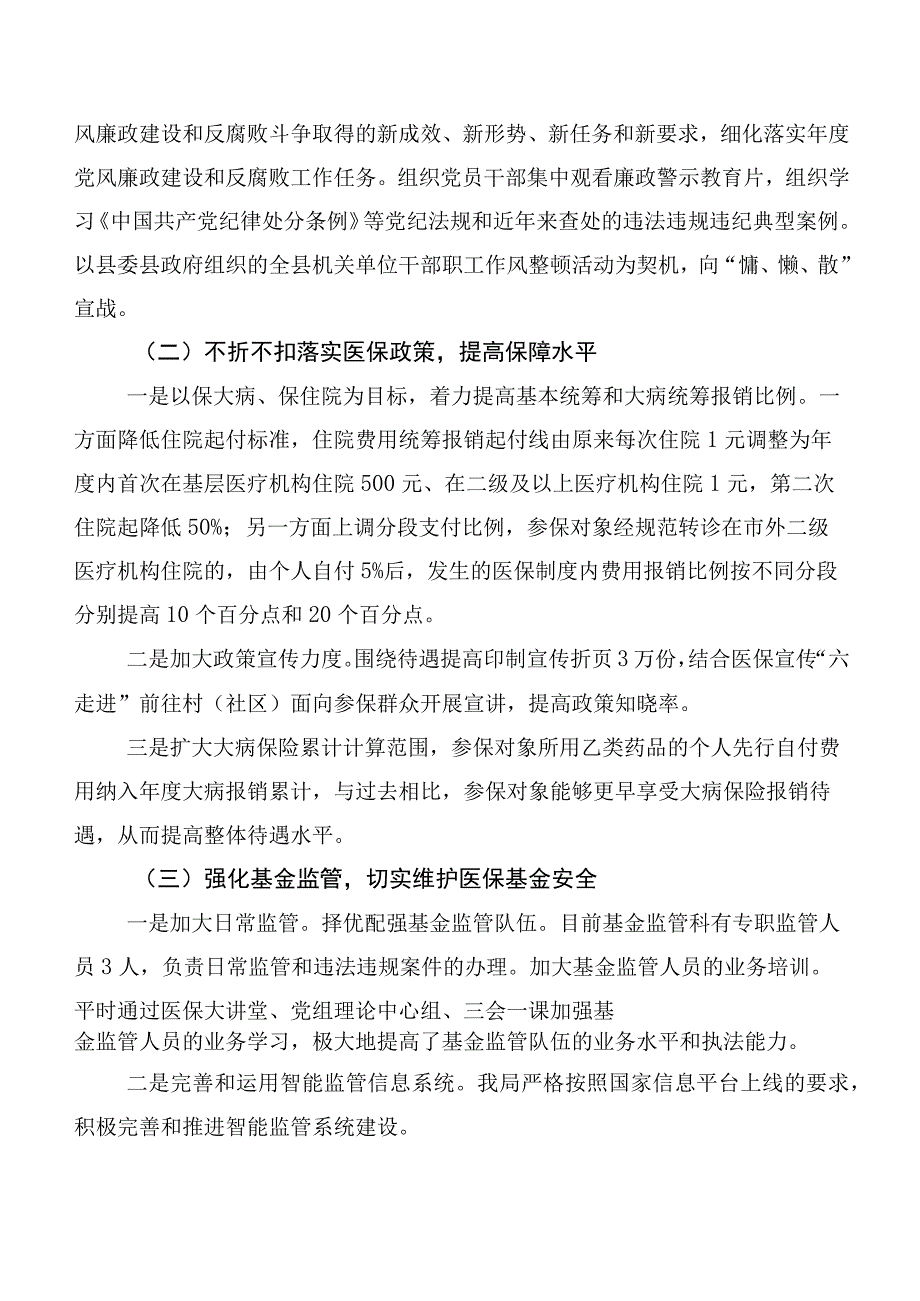 关于XX市医疗保障工作情况的调研报告.docx_第2页