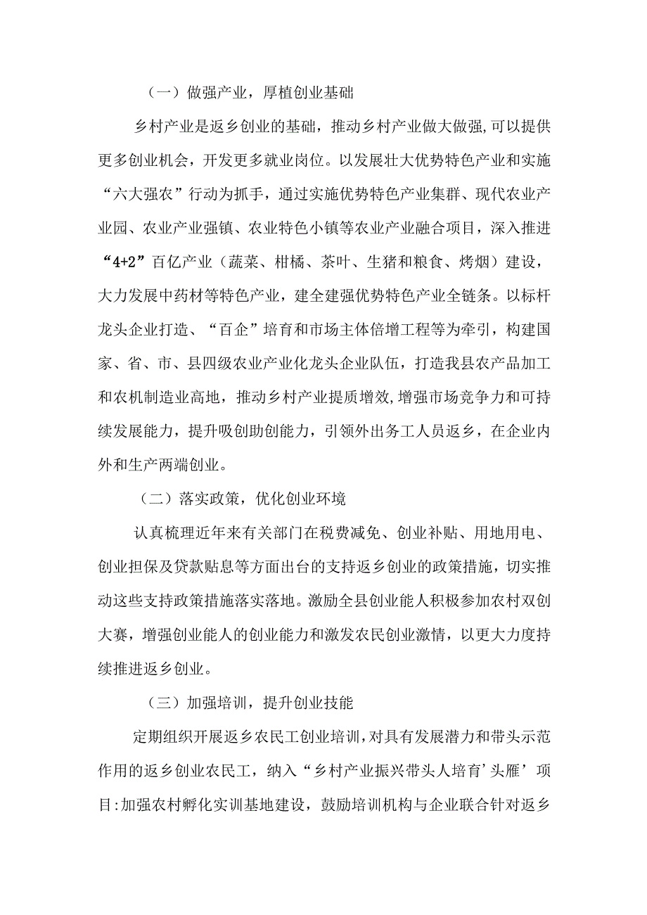 XX县返乡创业专项行动三年实施方案.docx_第2页