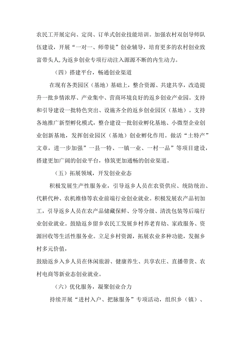 XX县返乡创业专项行动三年实施方案.docx_第3页