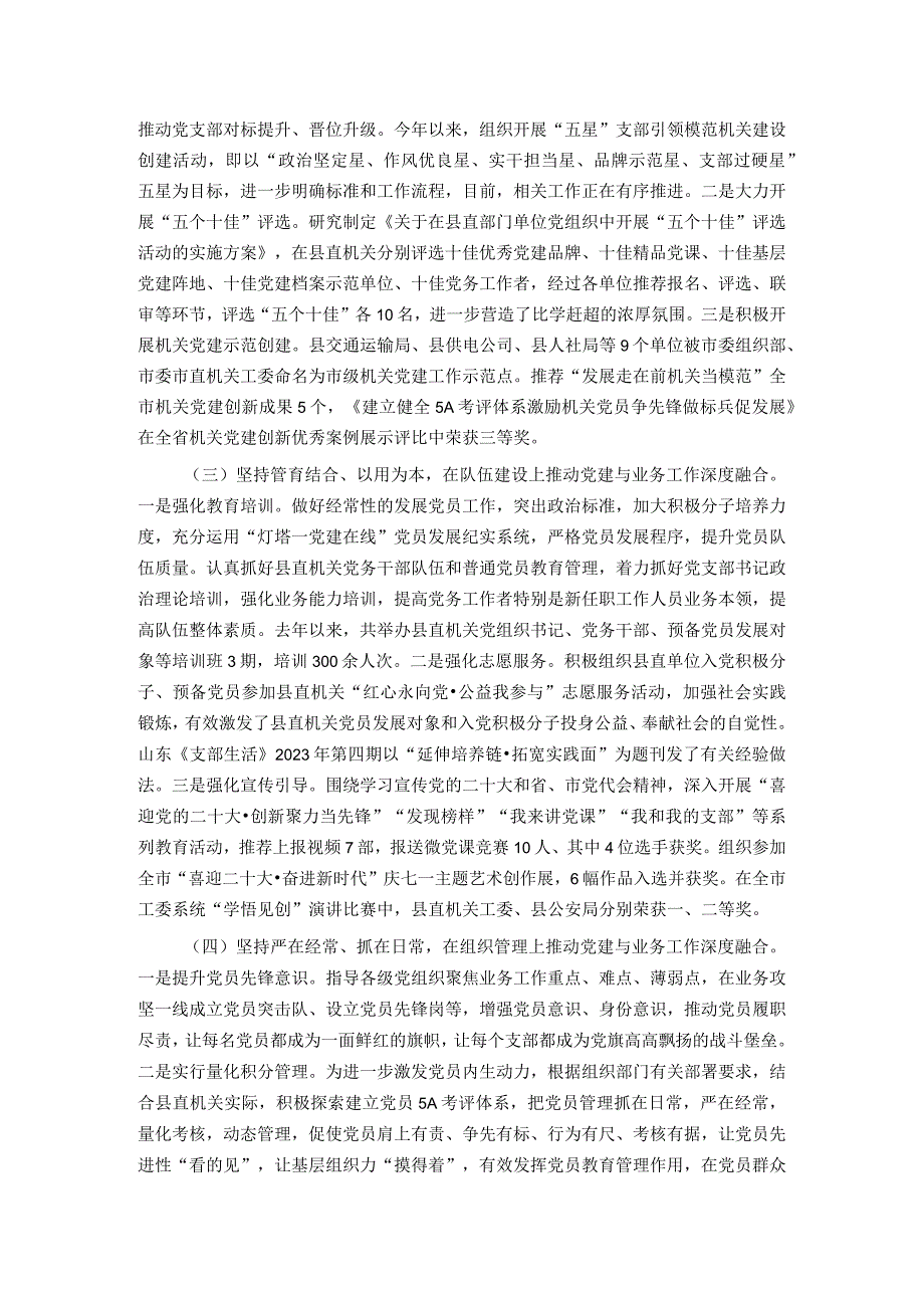 关于深化机关党建与业务共融共促的探索与思考.docx_第2页