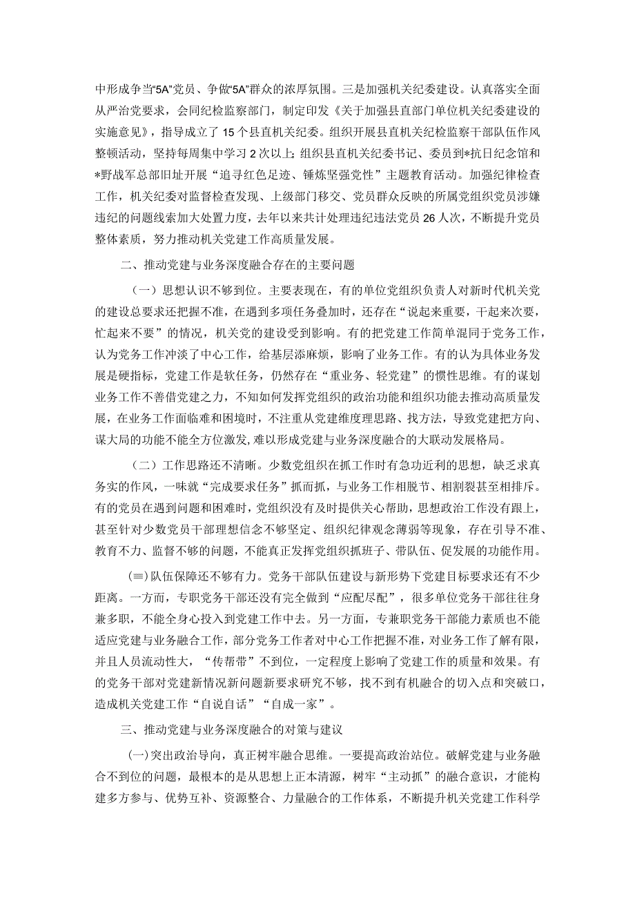 关于深化机关党建与业务共融共促的探索与思考.docx_第3页