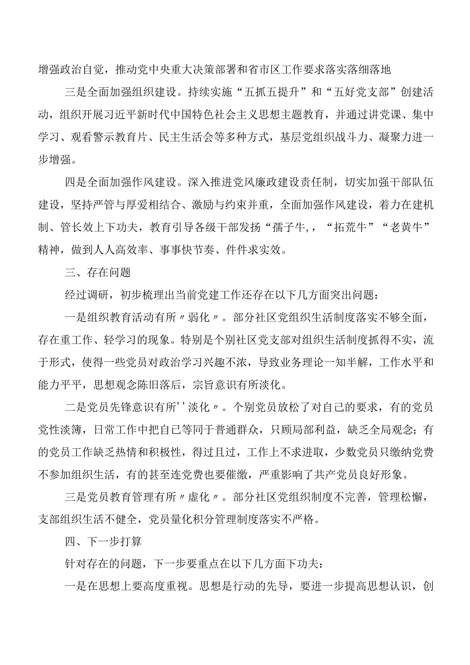 乡镇基层党建调研报告.docx_第2页