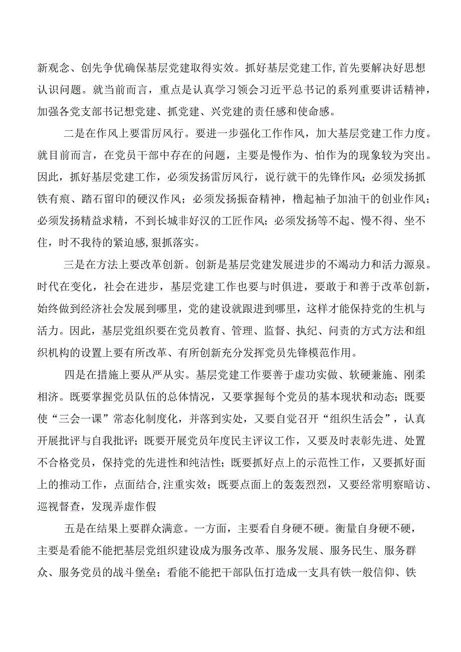 乡镇基层党建调研报告.docx_第3页