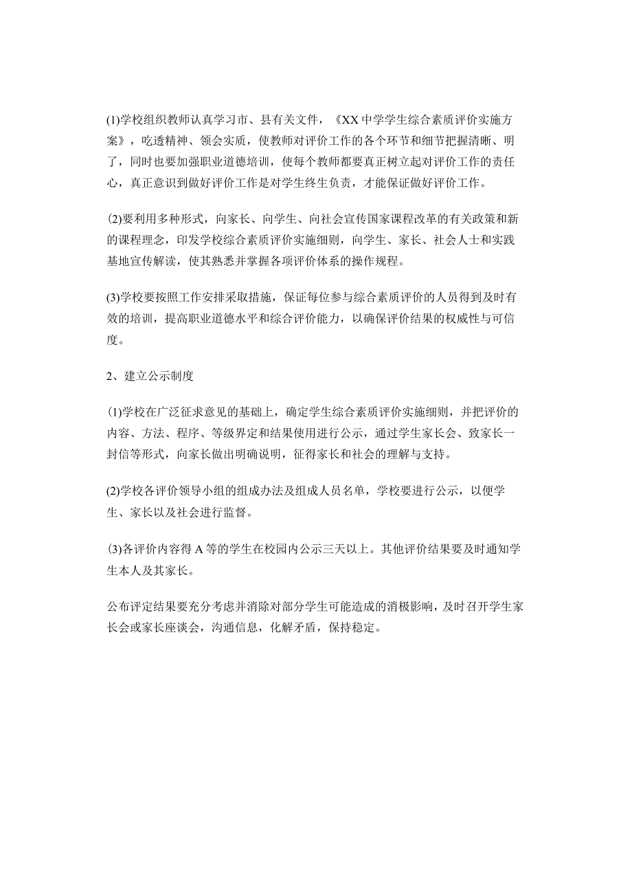 学生综合素质评价管理制度.docx_第3页