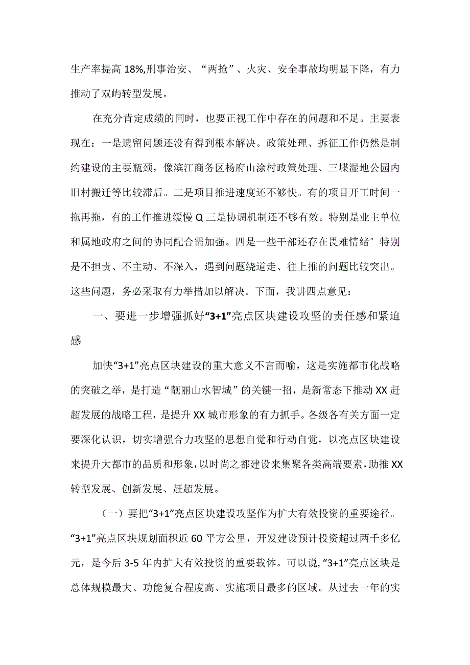 在市区“3+1”亮点区块建设推进会上的讲话.docx_第2页