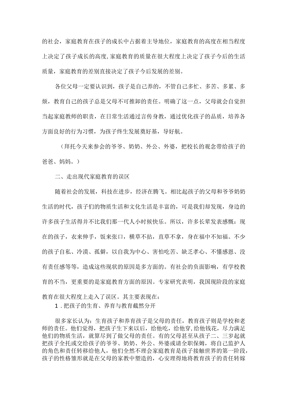 XX学校家长会班主任讲话稿范文.docx_第2页