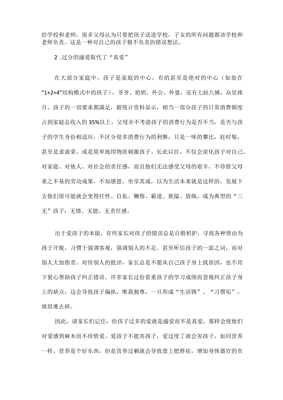 XX学校家长会班主任讲话稿范文.docx_第3页