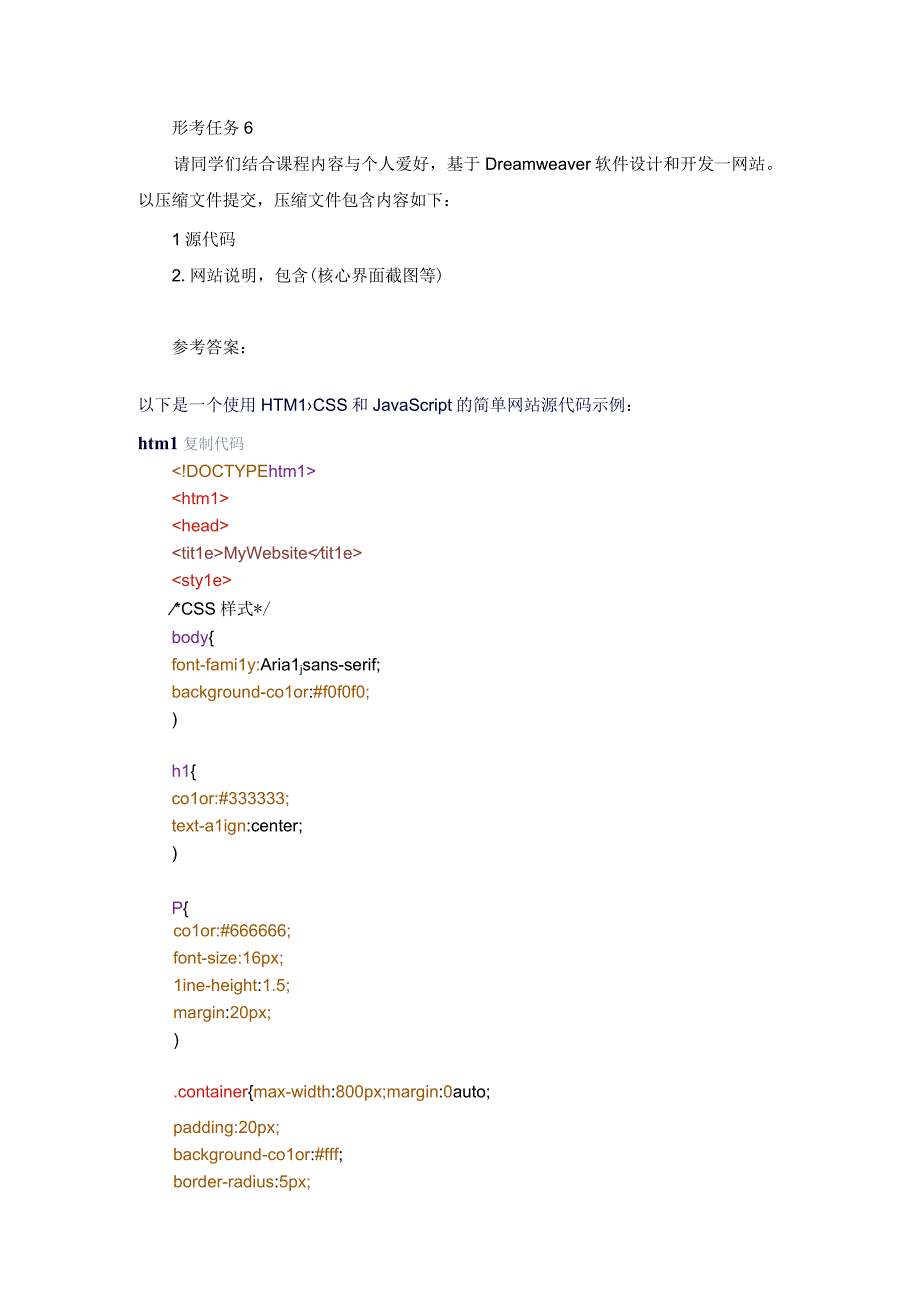 国开Dreamweaver网页设计形考作业6试题及答案.docx_第1页