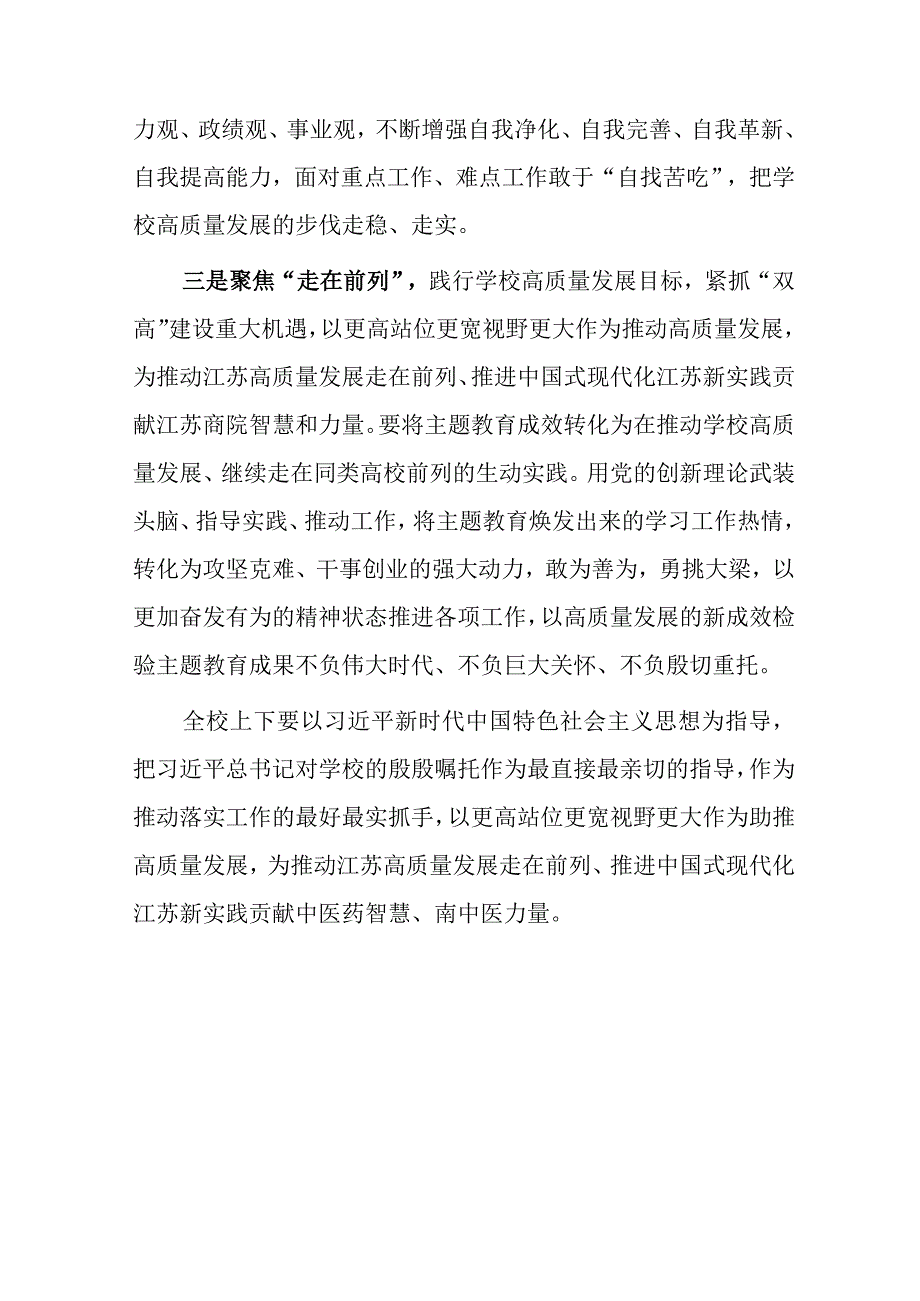 “牢记嘱托 感恩奋进 走在前进”大讨论心得体会研讨发言.docx_第2页