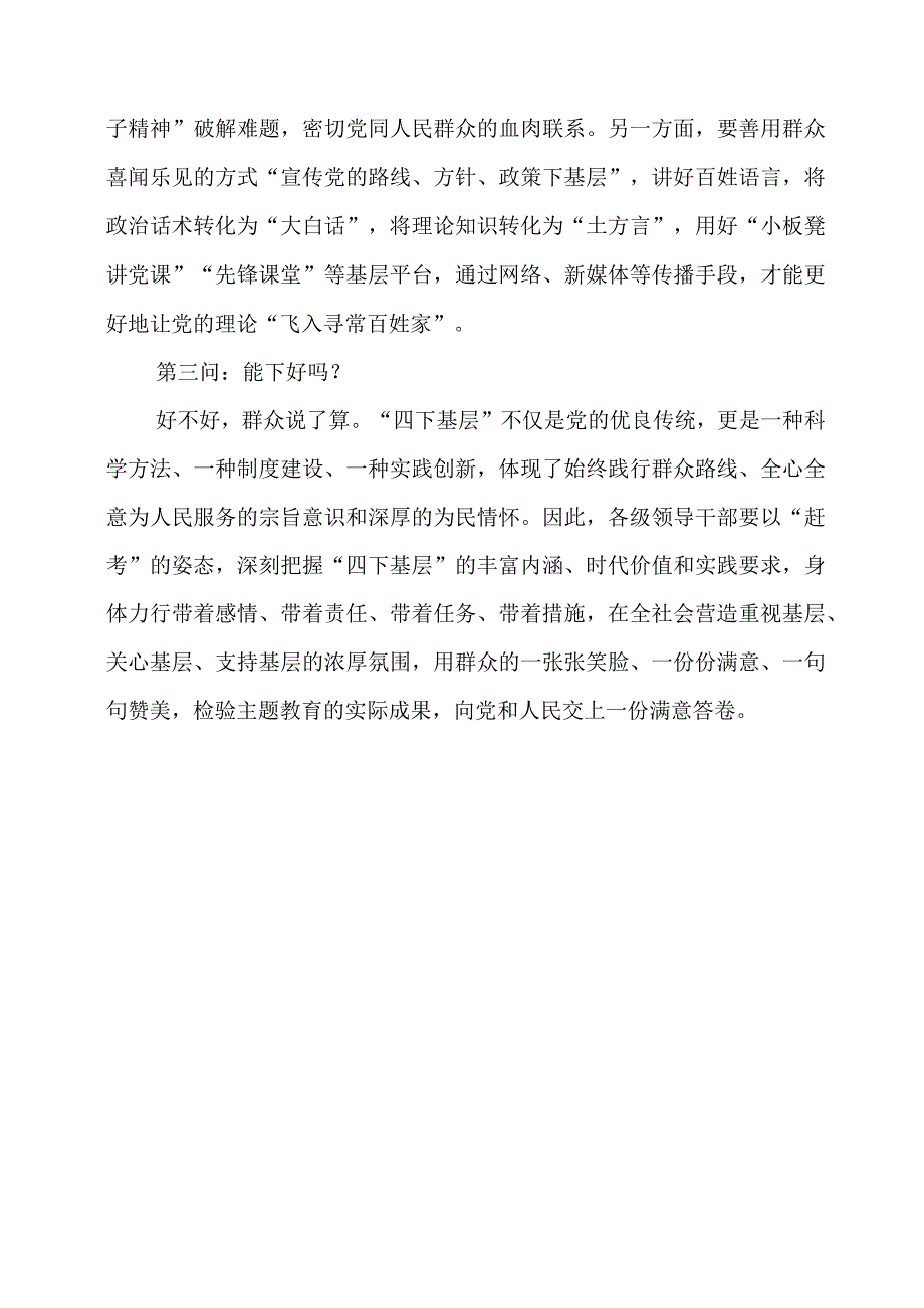 “四下基层”专题学习心得材料.docx_第2页