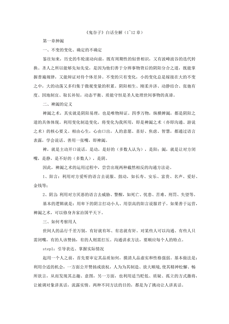 《鬼谷子》白话全解（1~12章）.docx_第1页