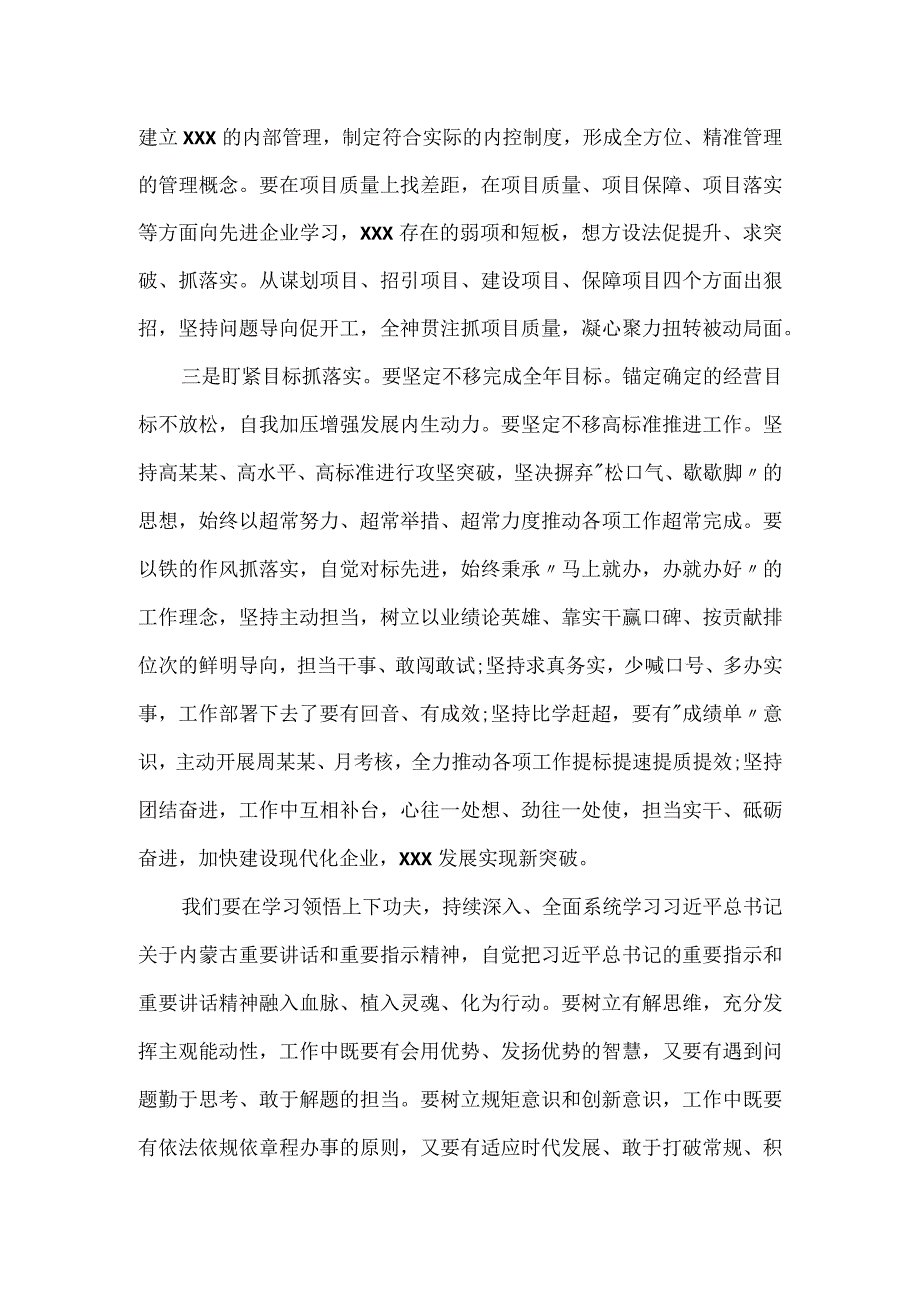 关于开展扬优势、找差距、促发展专题学习研讨发言材料2篇.docx_第2页