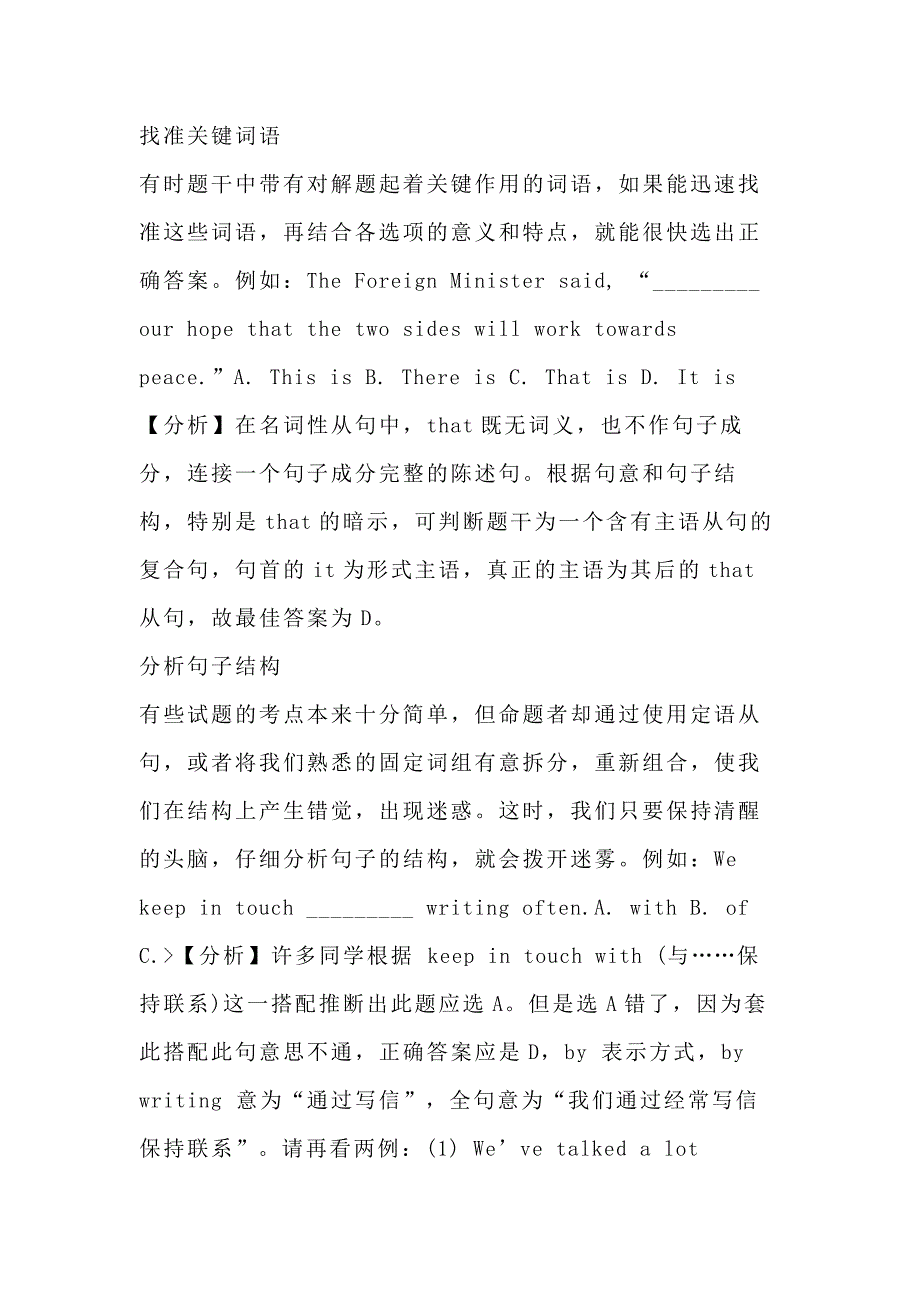 初中英语考试15个做好语法选择题的技巧.docx_第1页