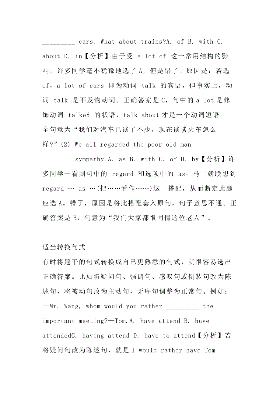 初中英语考试15个做好语法选择题的技巧.docx_第2页