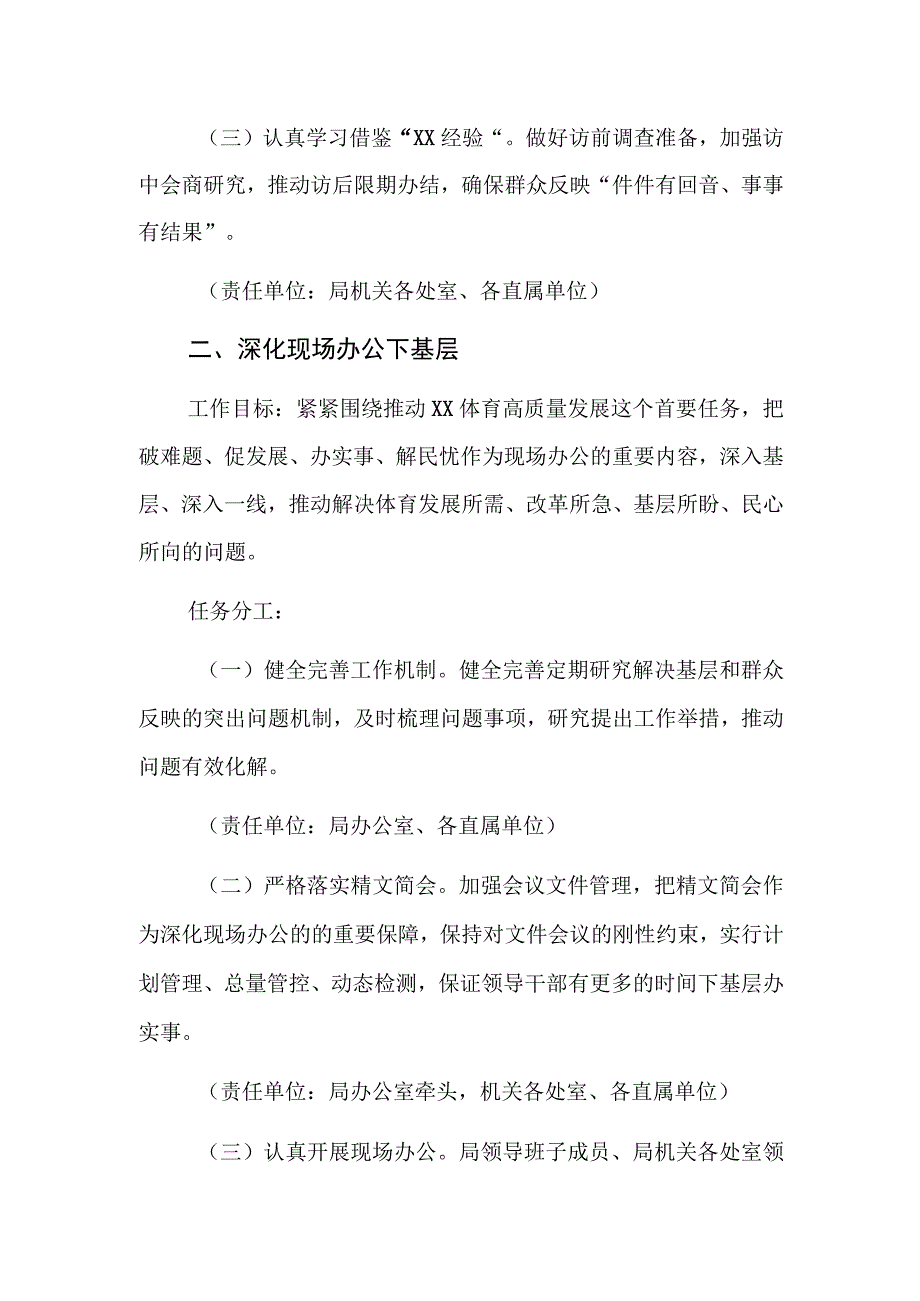 2023贯彻落实“四下基层”工作切实走好新时代党的群众路线的重点任务及工作分工方案.docx_第2页