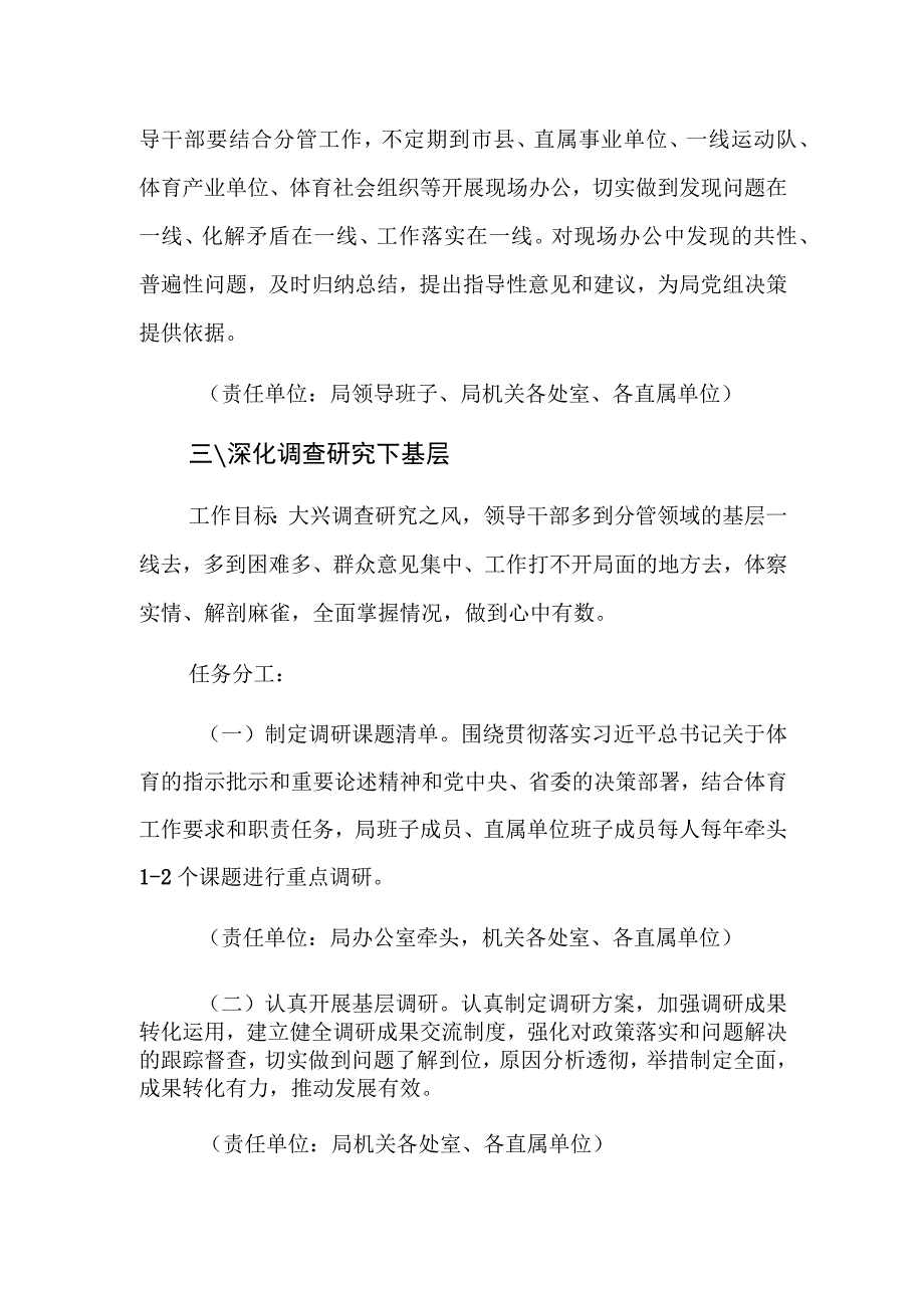 2023贯彻落实“四下基层”工作切实走好新时代党的群众路线的重点任务及工作分工方案.docx_第3页