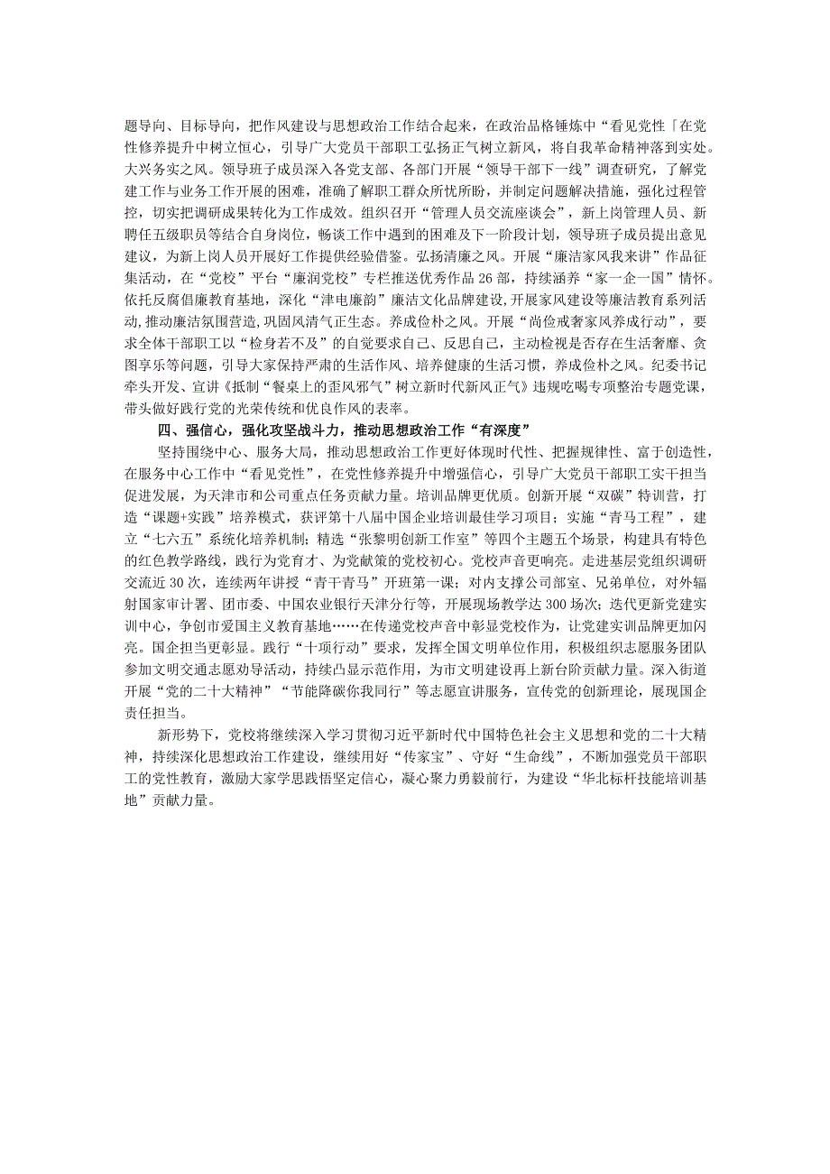 党校思政工作典型交流材料.docx_第2页