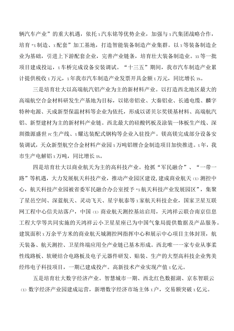 关于新兴产业发展的调研报告范文.docx_第2页