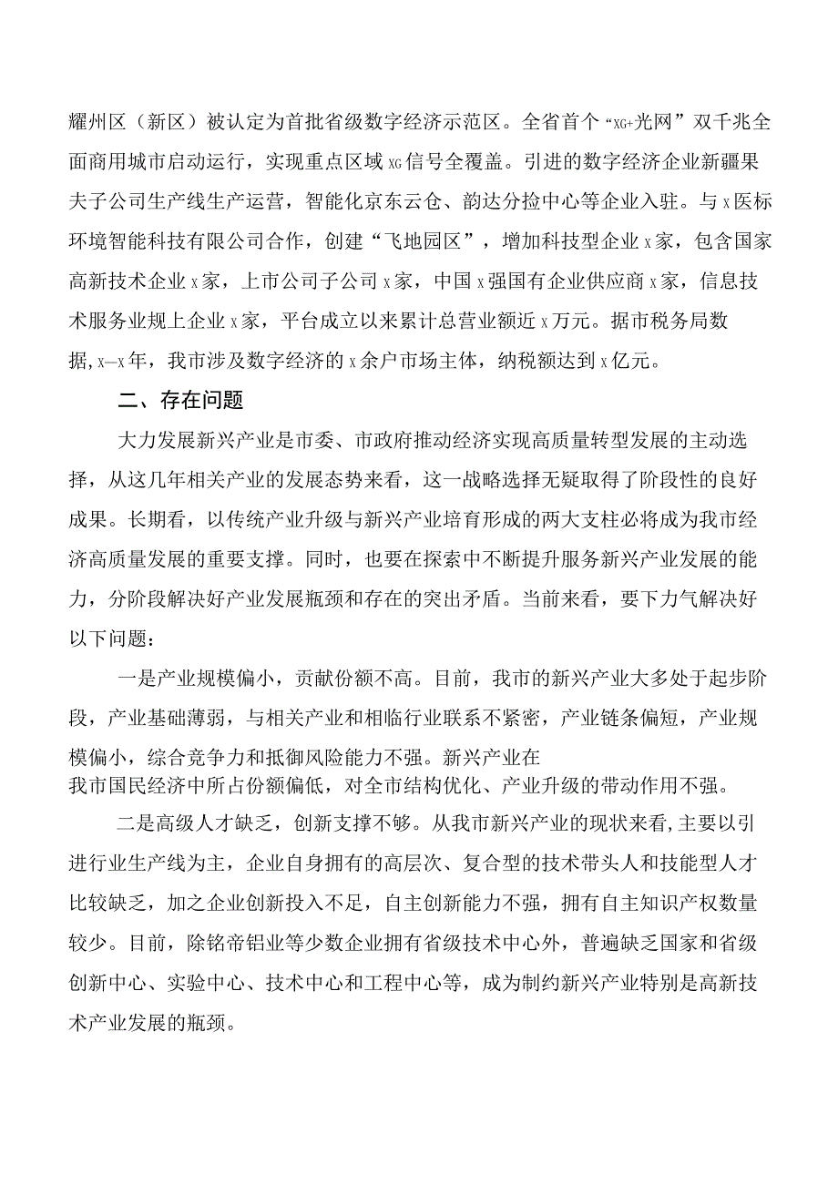 关于新兴产业发展的调研报告范文.docx_第3页