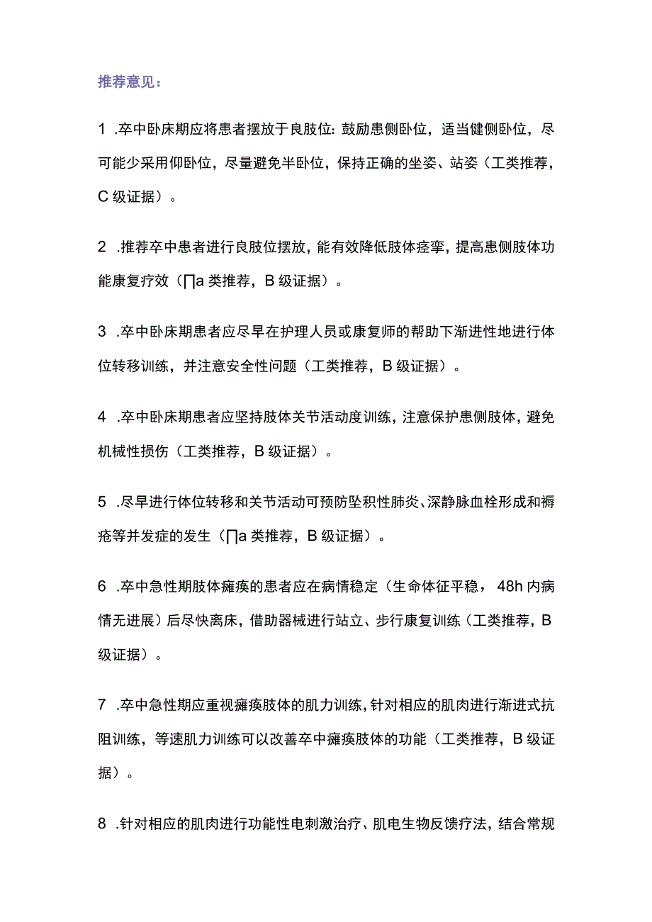 2024卒中运动障碍康复意见.docx_第2页