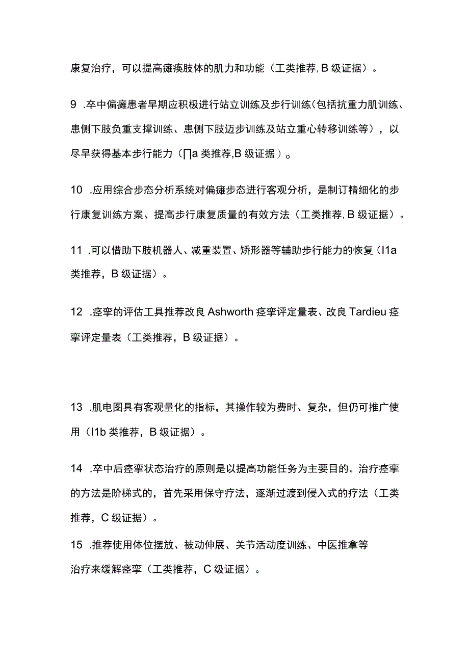 2024卒中运动障碍康复意见.docx_第3页