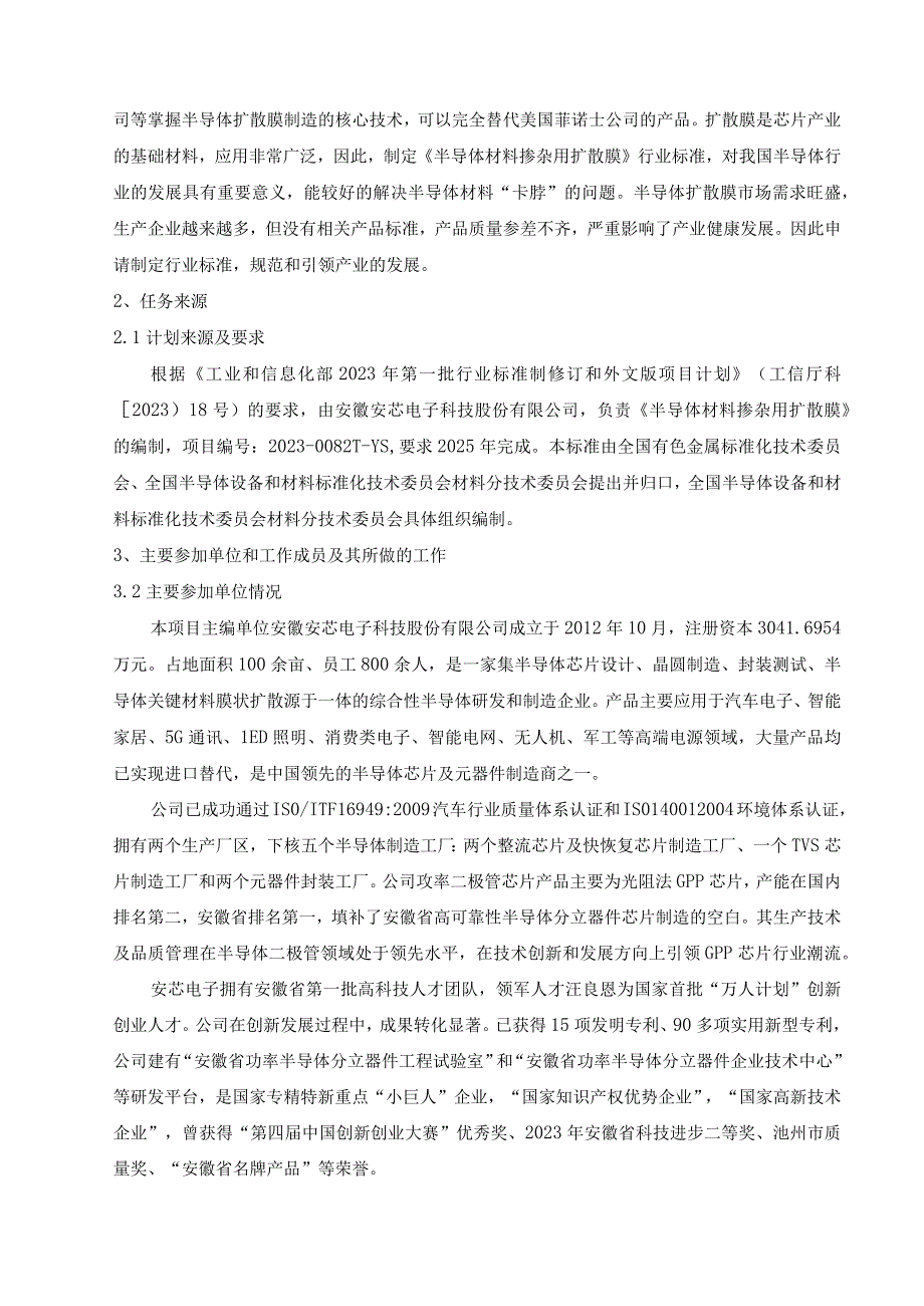 半导体材料掺杂用扩散膜编制说明.docx_第2页