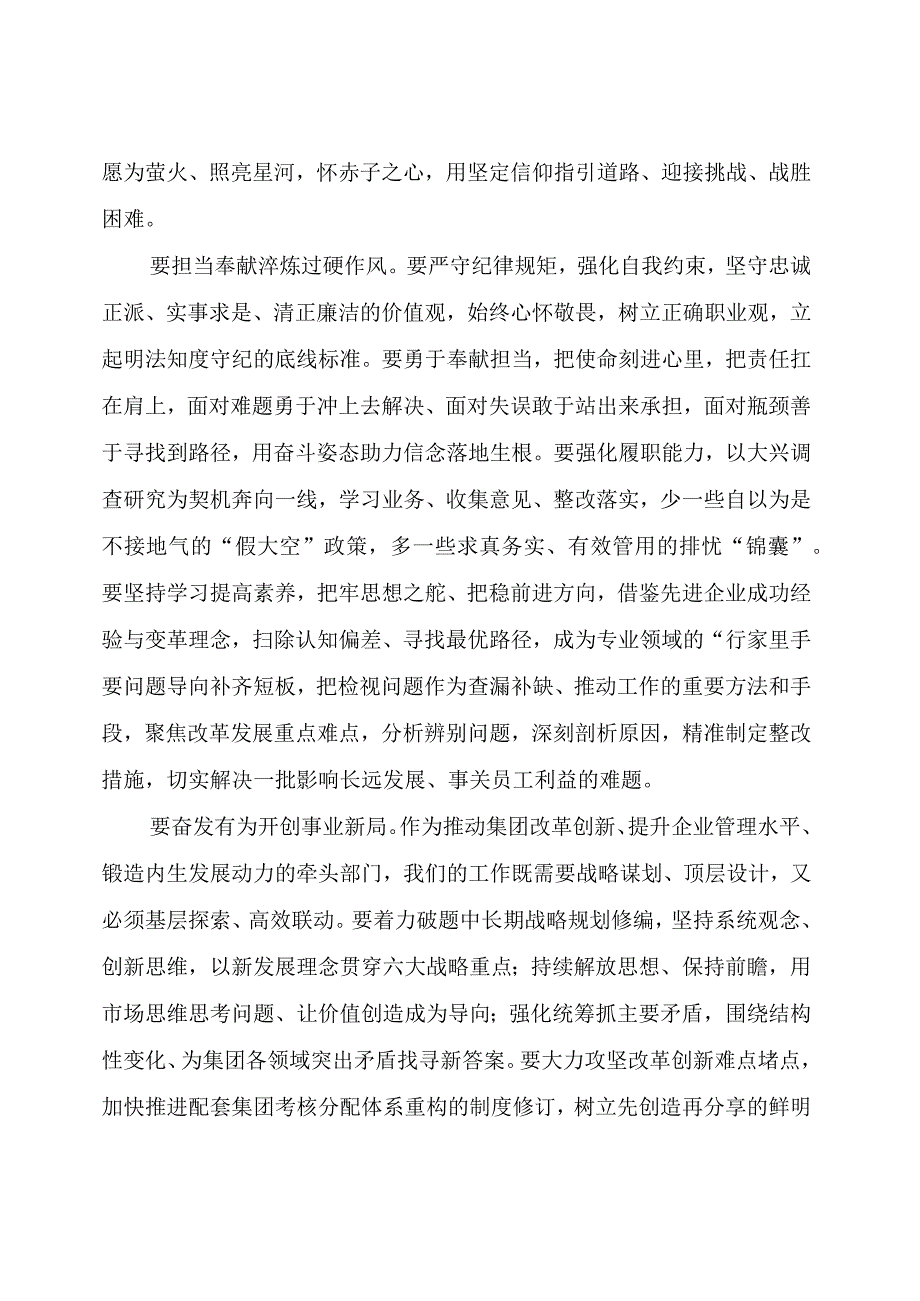 主题教育：主题教育读书班学员交流发言摘选.docx_第2页