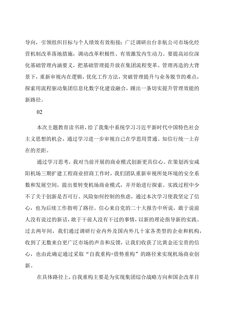 主题教育：主题教育读书班学员交流发言摘选.docx_第3页