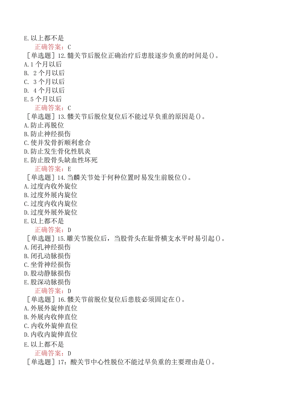 中医主治系列-中医骨伤学【代码：328】-专业知识与专业实践能力-下肢脱位.docx_第3页