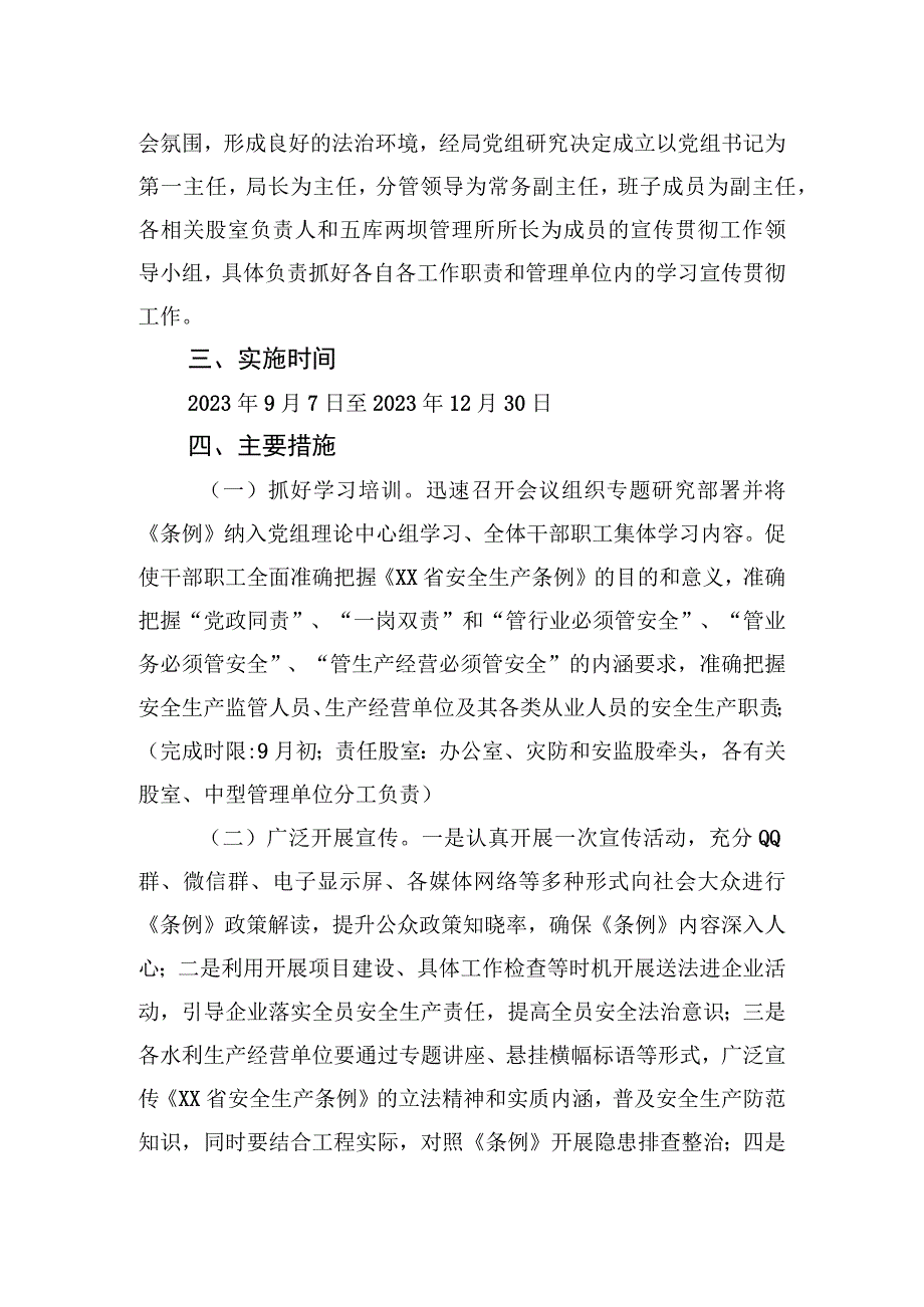 县水利局学习宣传贯彻《XX省安全生产条例》实施方案.docx_第2页