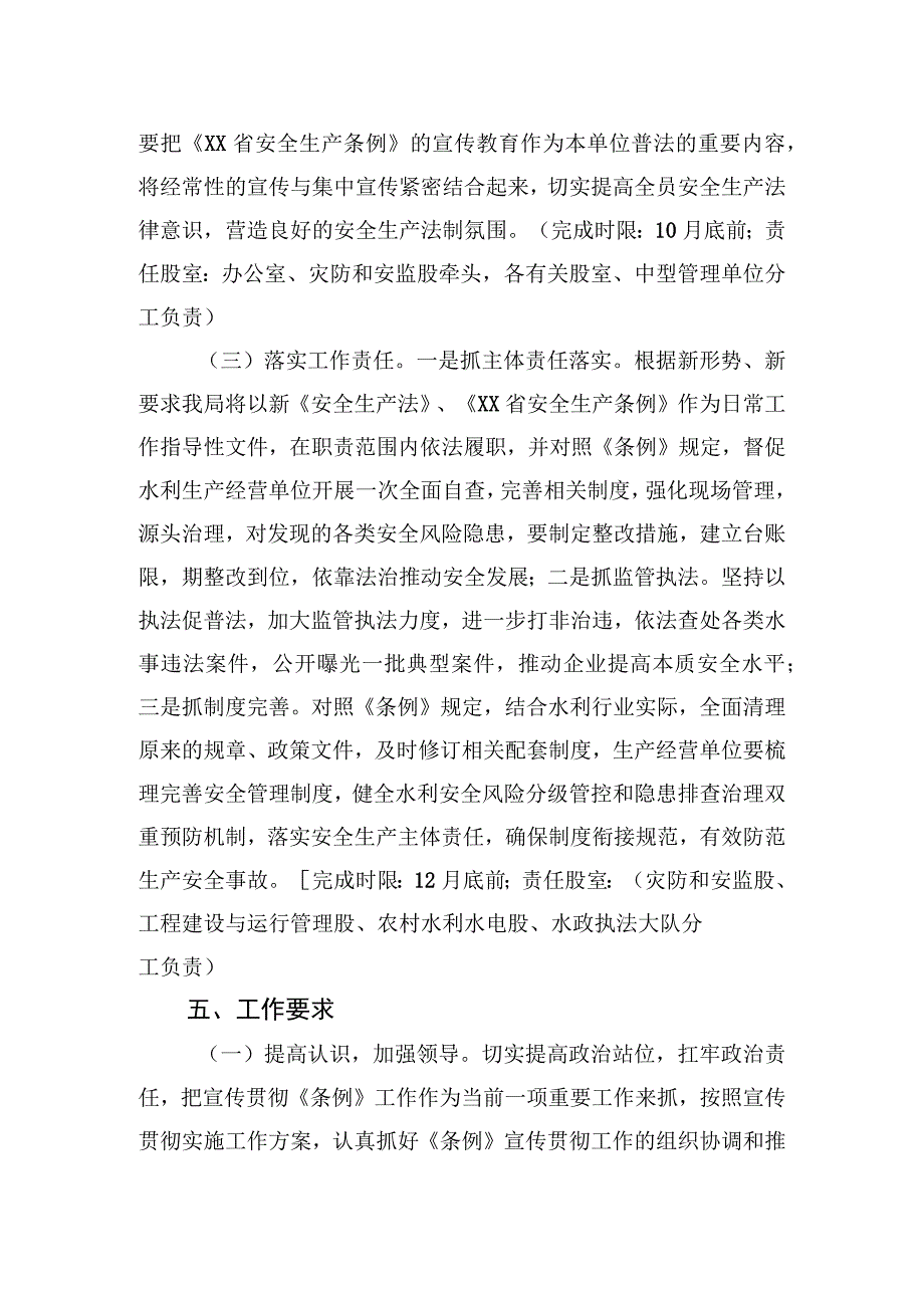 县水利局学习宣传贯彻《XX省安全生产条例》实施方案.docx_第3页