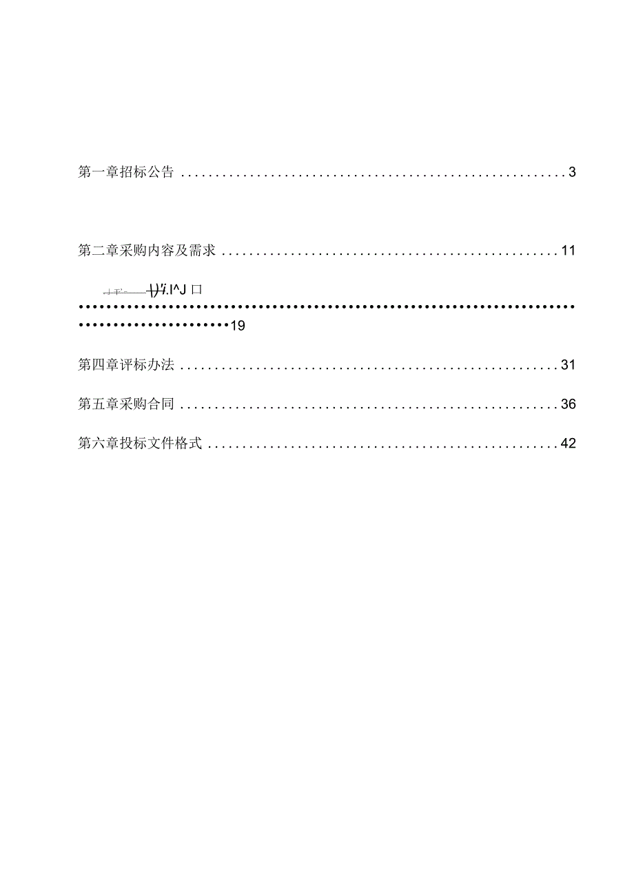 医院单光子发射断层及X射线计算机体层摄影成像系统 (SPECT_CT)招标文件.docx_第2页