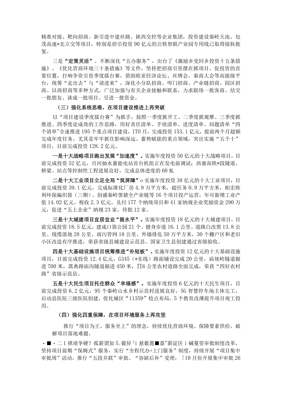 县“高质量项目推进年”开展情况汇报.docx_第2页