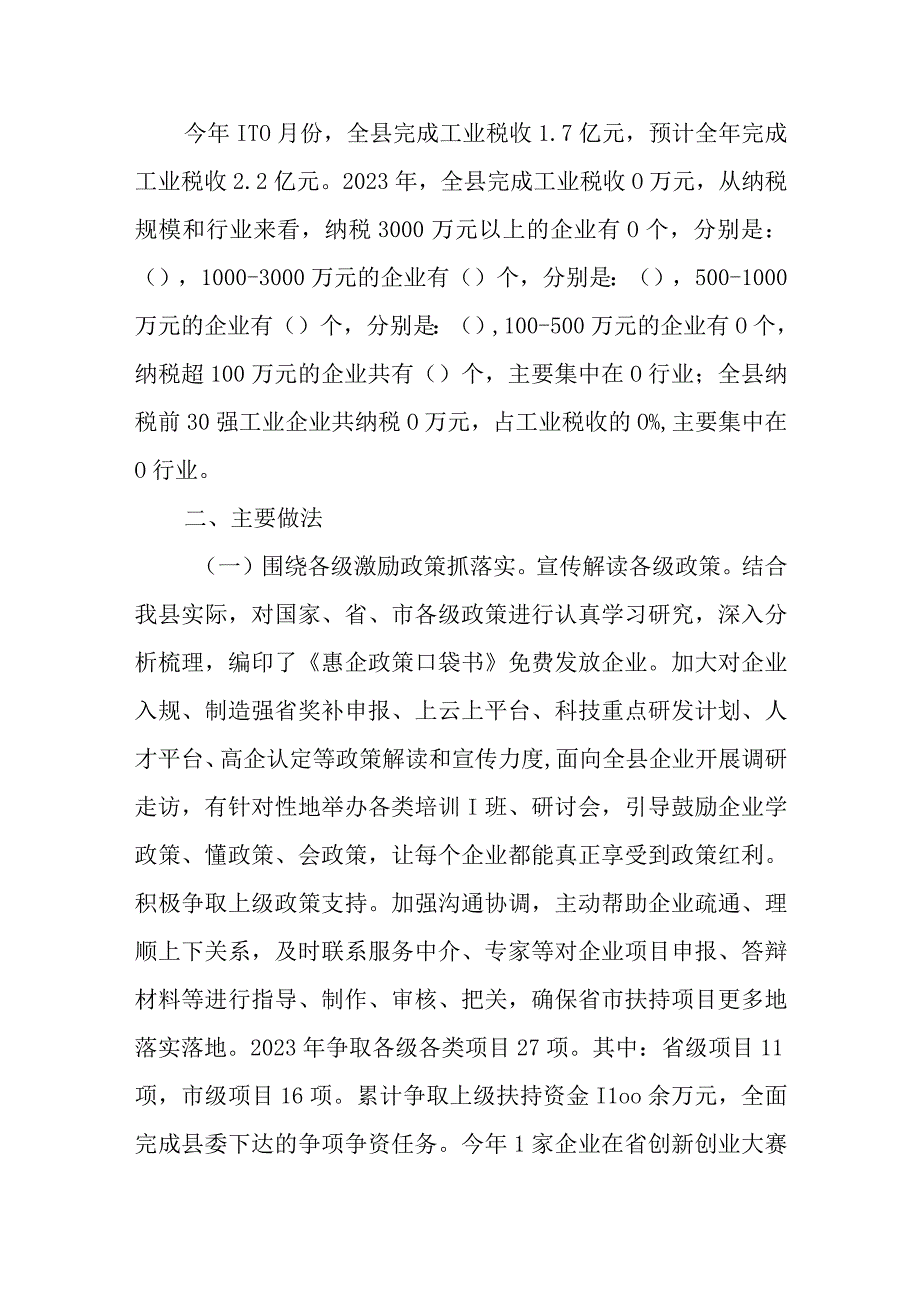 县工业财源建设情况汇报.docx_第2页