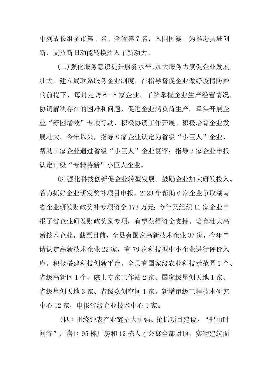 县工业财源建设情况汇报.docx_第3页