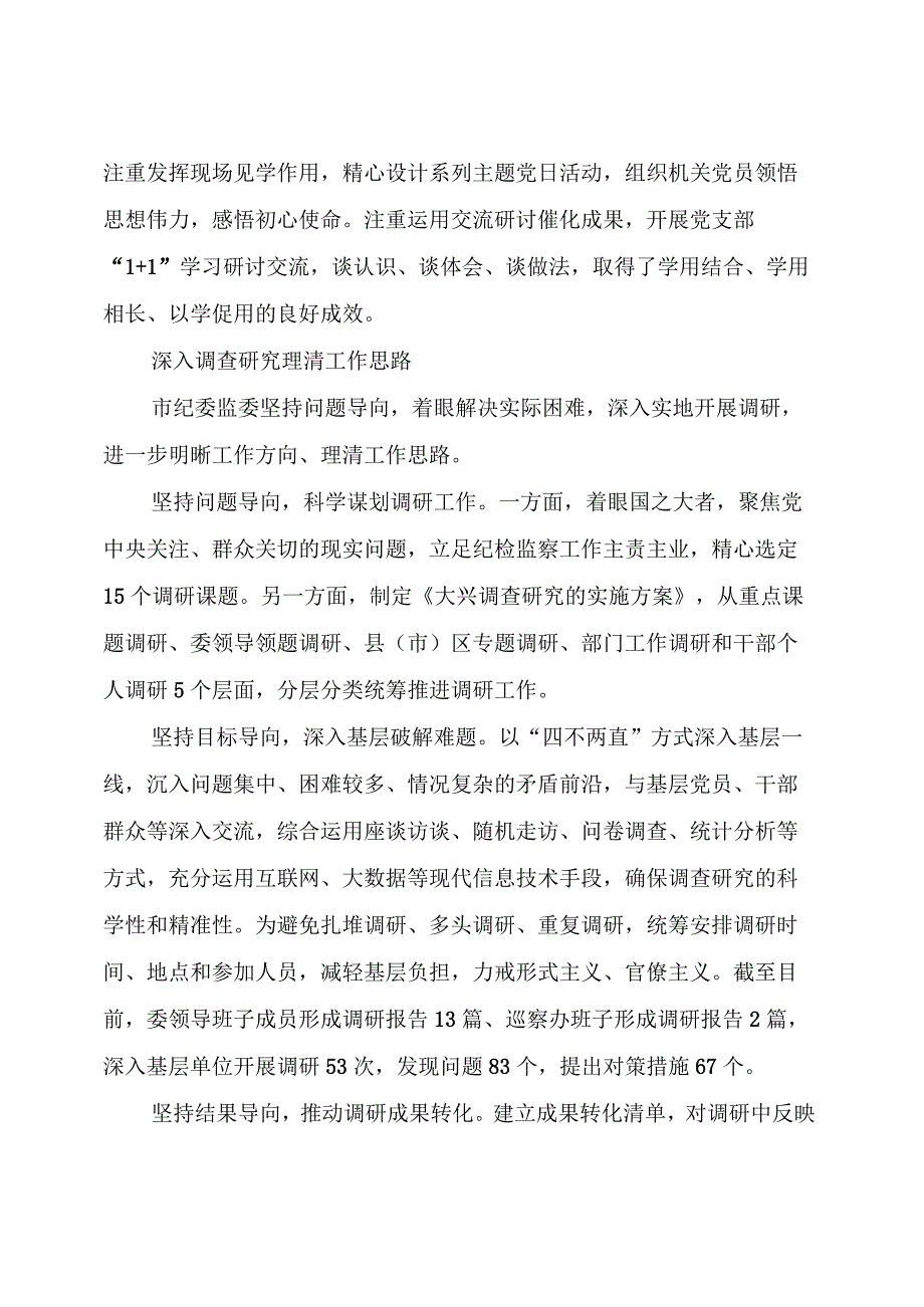 主题教育：纪委监委开展情况总结.docx_第2页