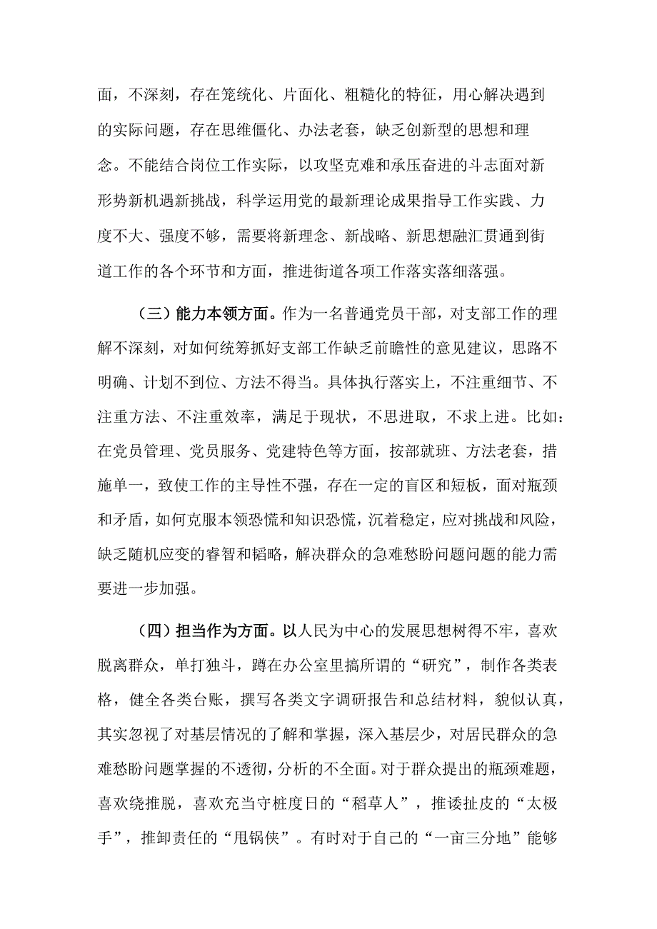 2023某街道机关支部主题大讨论活动组织生活会个人对照检查材料.docx_第2页