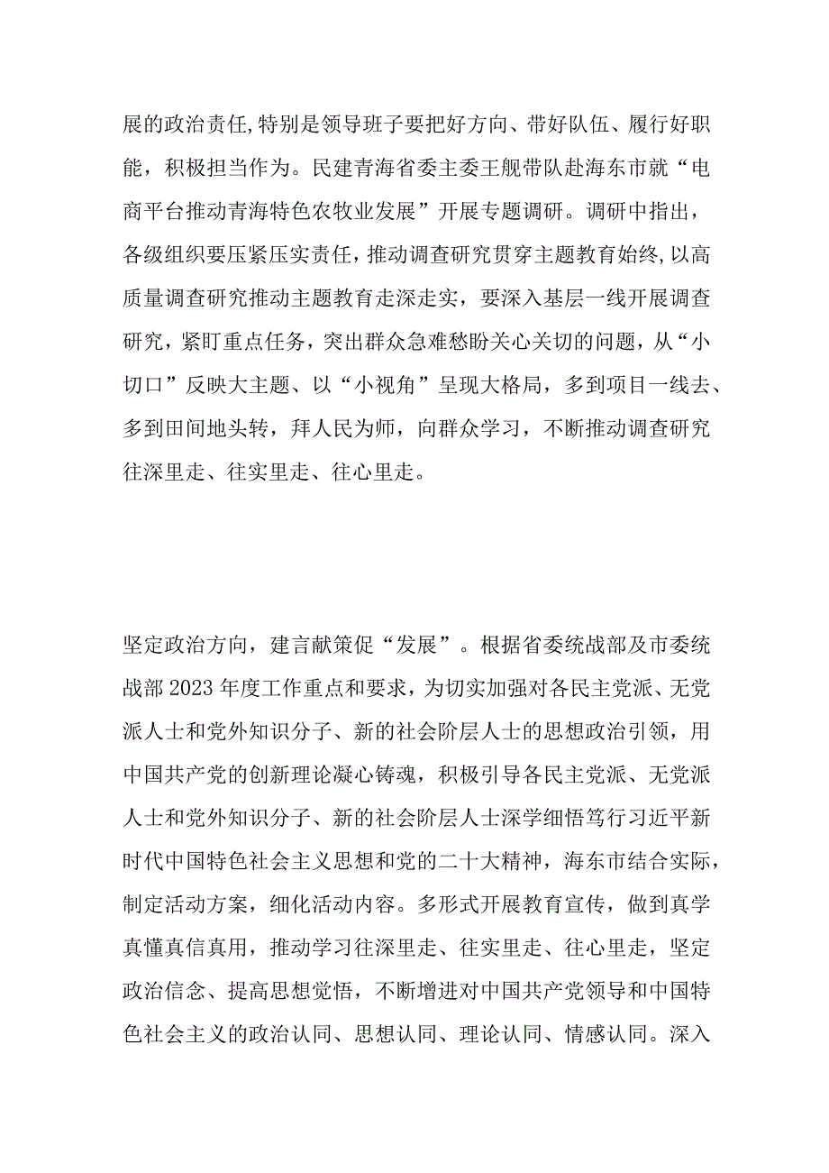 “凝心铸魂强根基 团结奋进新征程”主题教育活动总结.docx_第2页