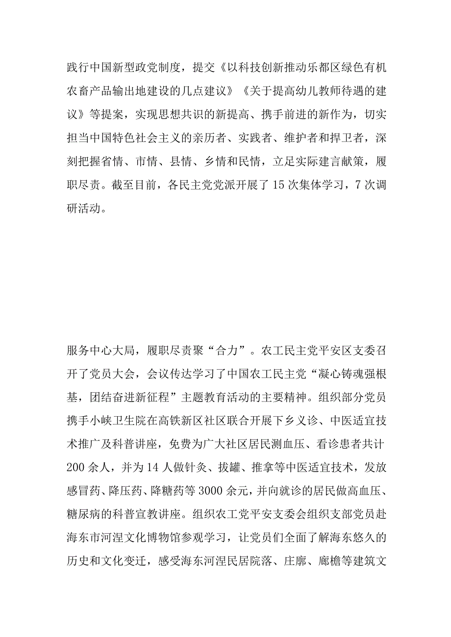 “凝心铸魂强根基 团结奋进新征程”主题教育活动总结.docx_第3页