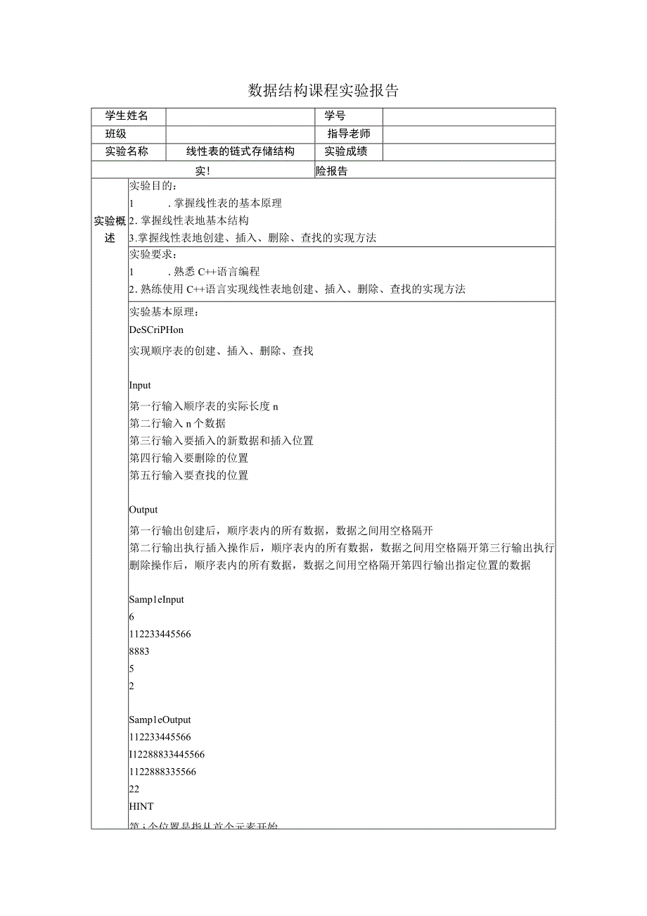 国开最新《数据结构（本）》形考任务实验报告：实验2：线性表实验报告.docx_第1页