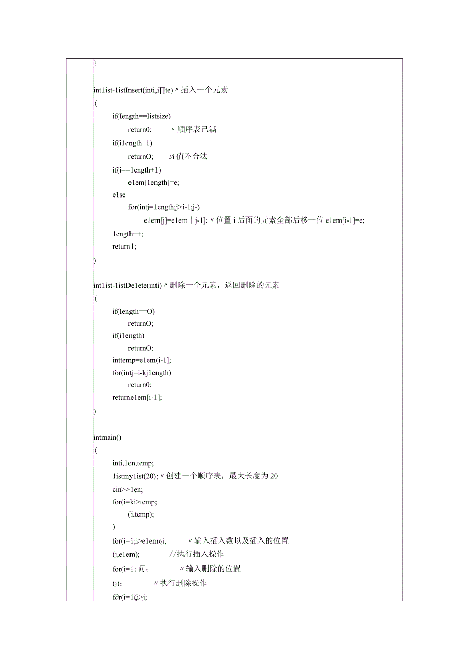 国开最新《数据结构（本）》形考任务实验报告：实验2：线性表实验报告.docx_第3页