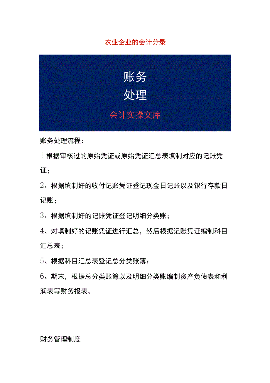 农业会计账务处理分录.docx_第1页